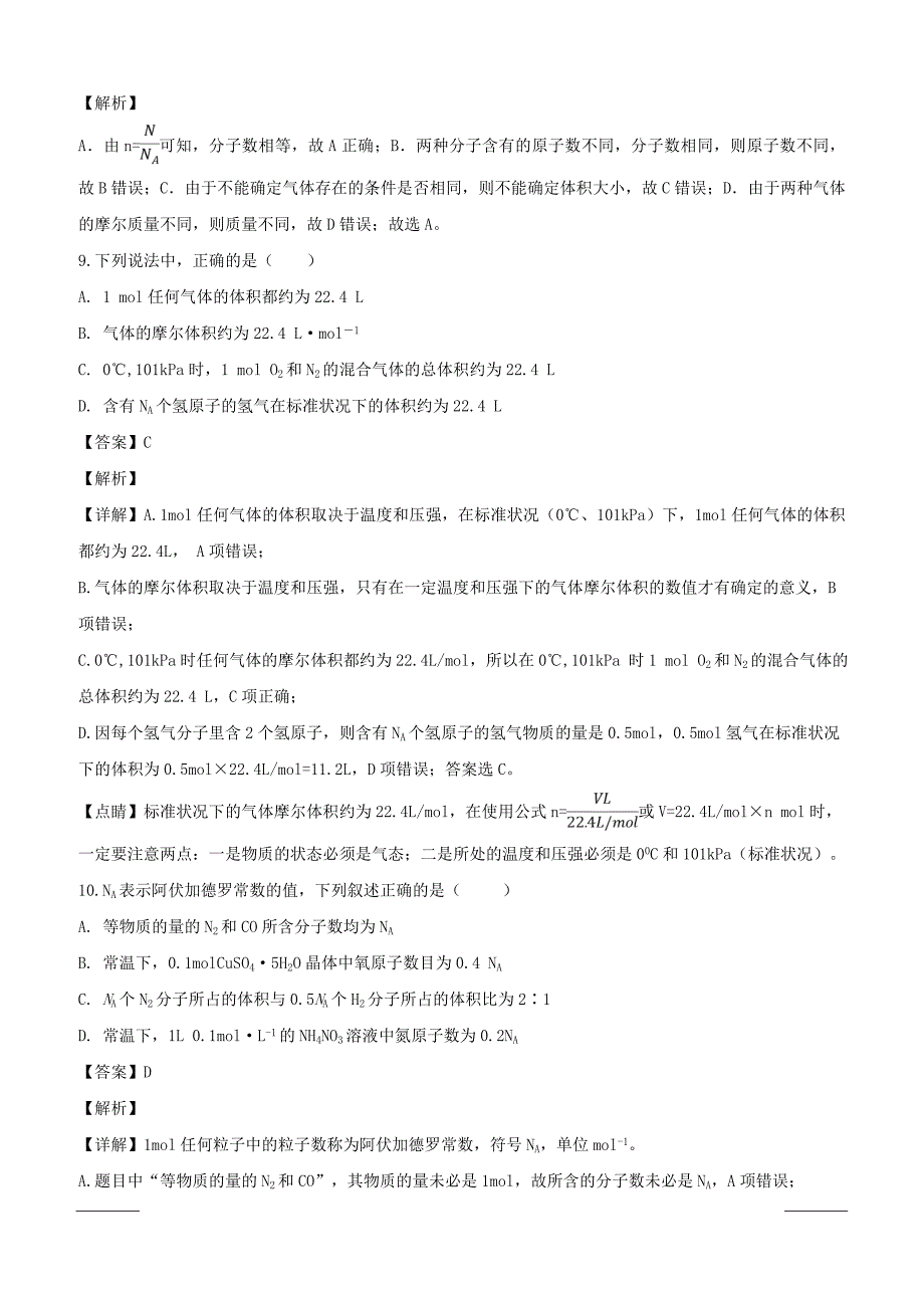 福建省闽侯二中五校教学联合体2017-2018学年高一上学期期中考试化学试题附答案解析_第4页