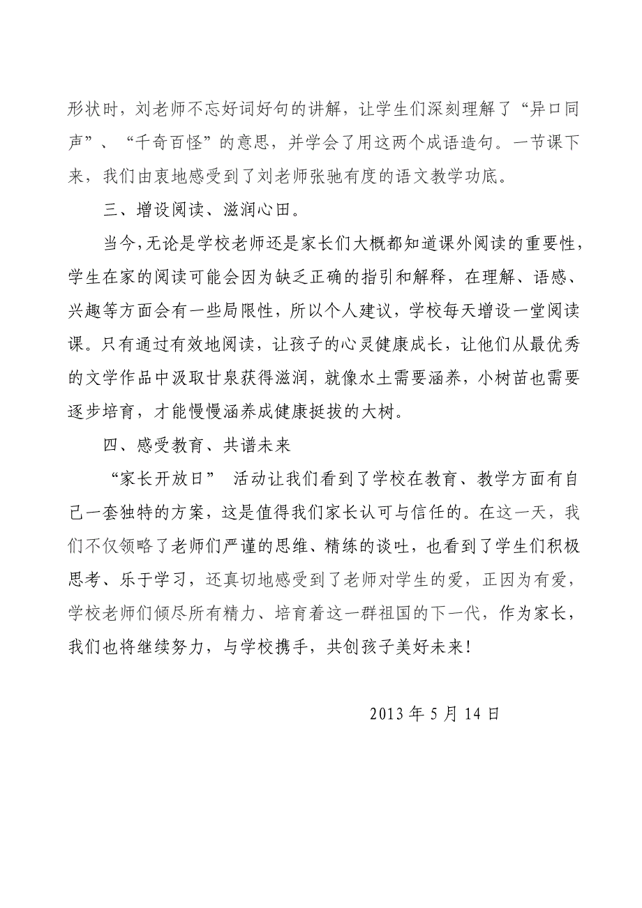 “家长开放日”活动感想.doc_第2页