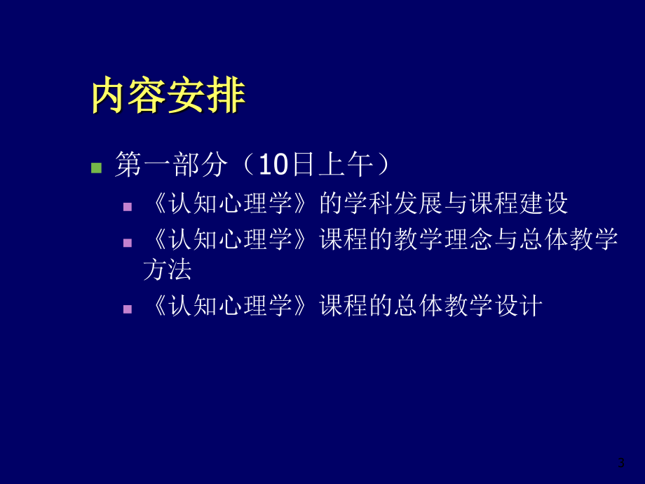 认知心理学-幻灯片-张亚旭(ppt演示)_第3页