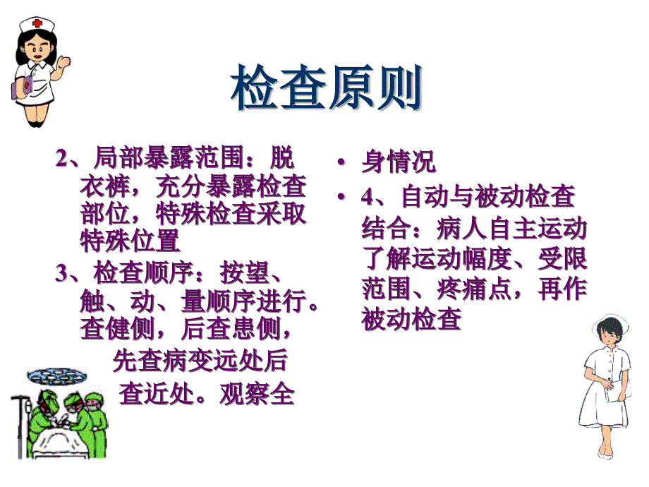 骨科病人的一般护理-ppt幻灯片_第2页