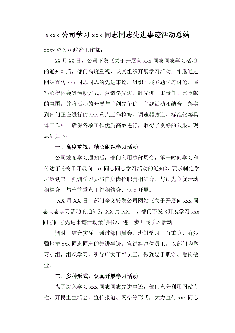 学XX同志先进事迹活动总结.doc_第1页