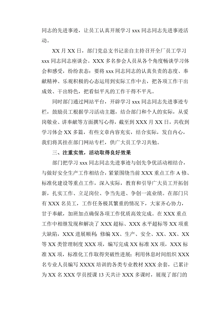 学XX同志先进事迹活动总结.doc_第2页