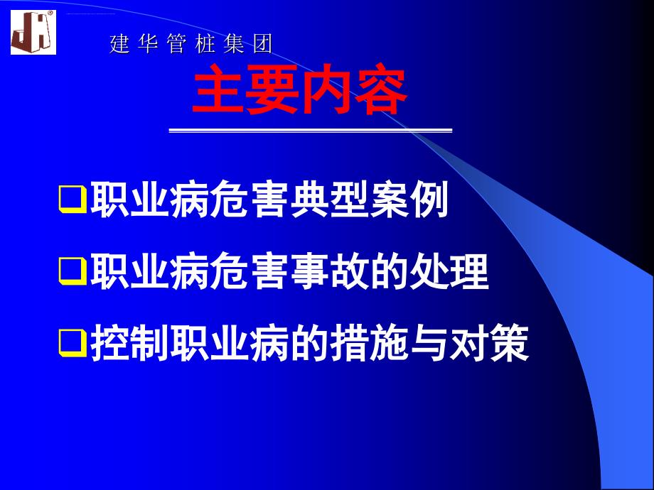 职业病危害案例与处理课件_第1页