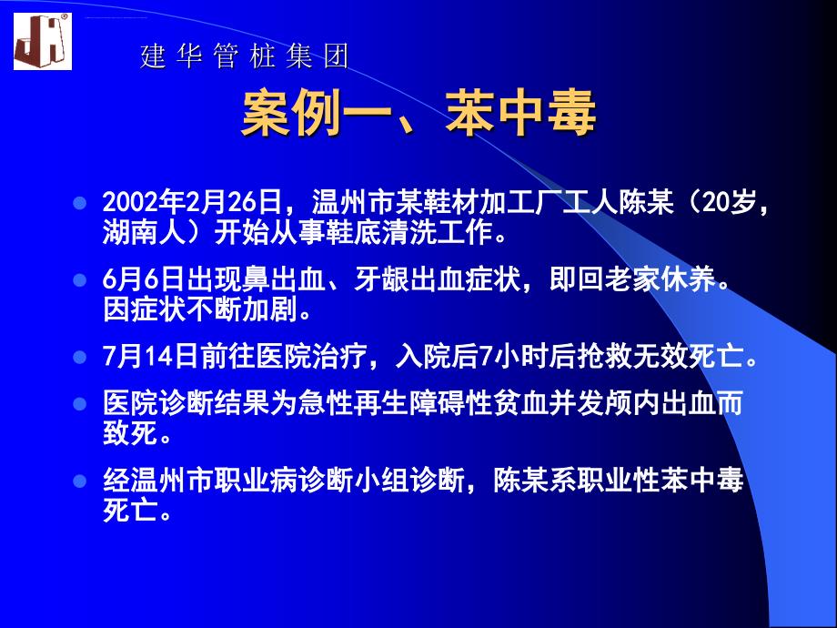 职业病危害案例与处理课件_第3页