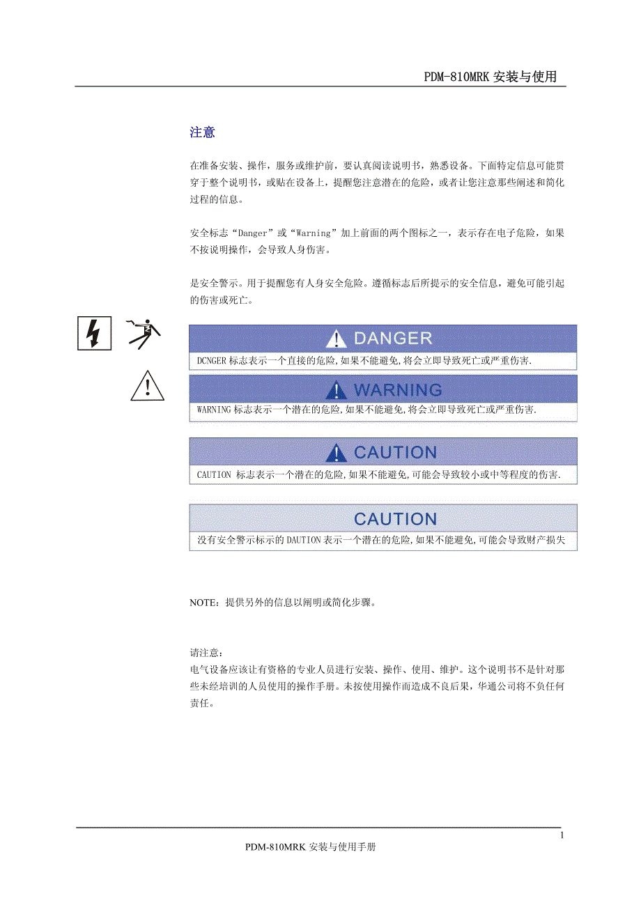 PDM系列仪表说明书(丹东华通PDM-810MRK).pdf_第2页