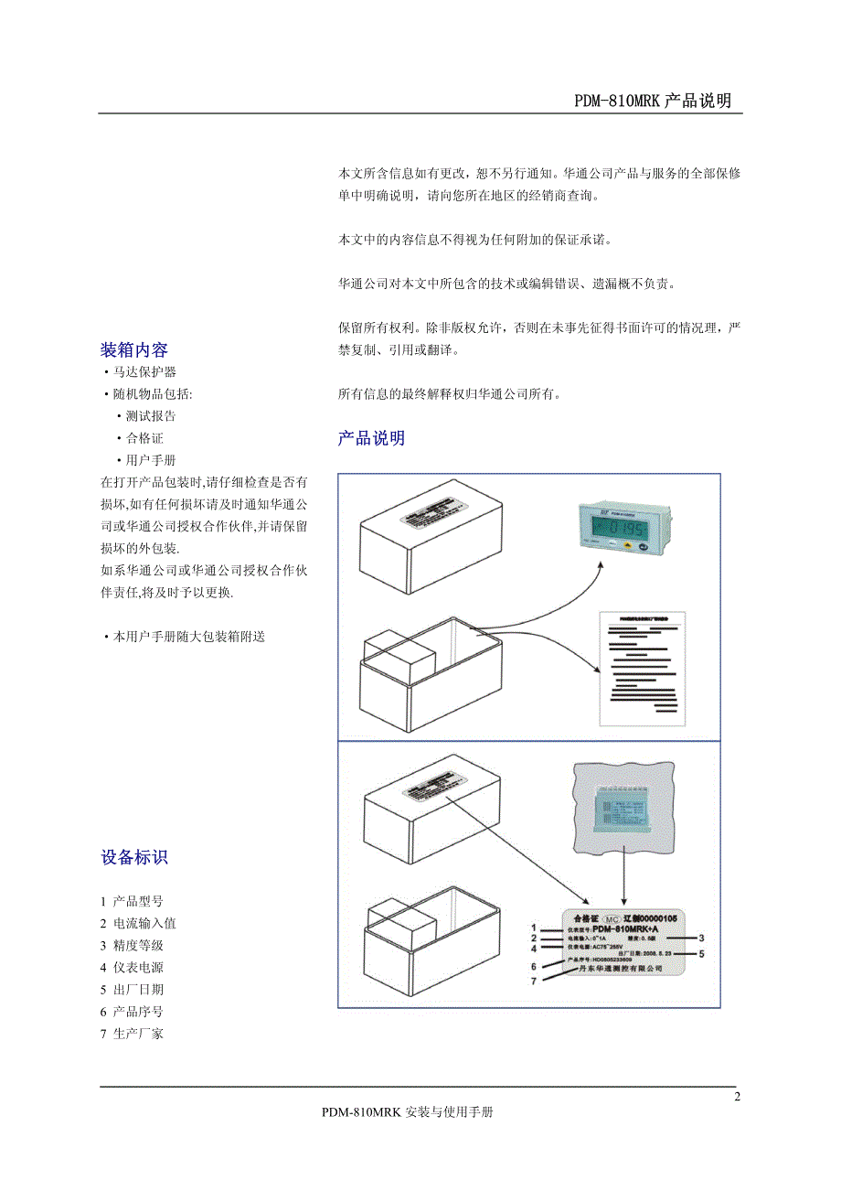 PDM系列仪表说明书(丹东华通PDM-810MRK).pdf_第3页