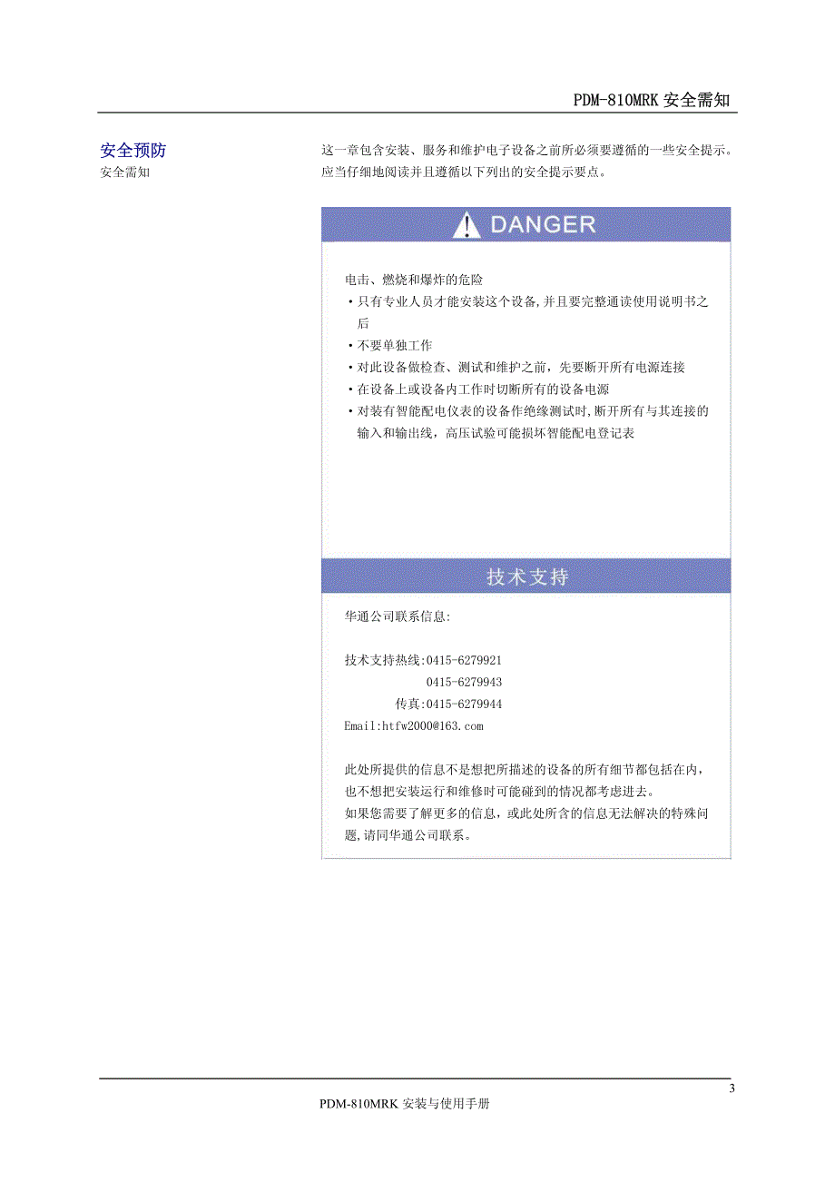 PDM系列仪表说明书(丹东华通PDM-810MRK).pdf_第4页