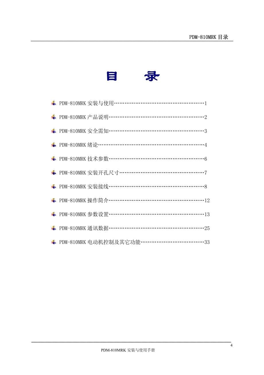 PDM系列仪表说明书(丹东华通PDM-810MRK).pdf_第5页