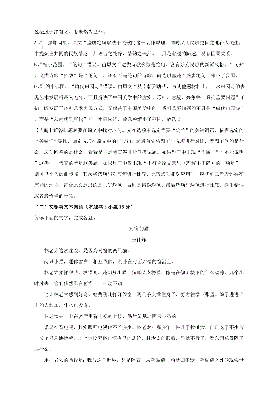 河南省洛阳市2018-2019学年高二上学期期末考试语文试题附答案解析_第4页