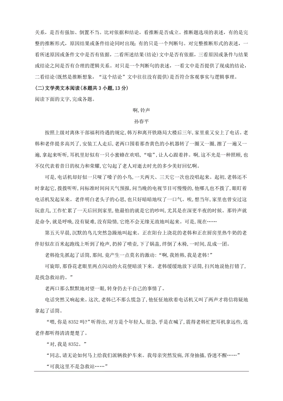 福建省泉州市2018-2019学年高二上学期教学质量跟踪监测语文试题附答案解析_第4页