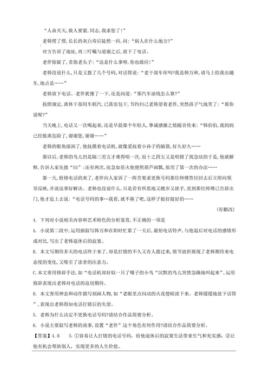 福建省泉州市2018-2019学年高二上学期教学质量跟踪监测语文试题附答案解析_第5页