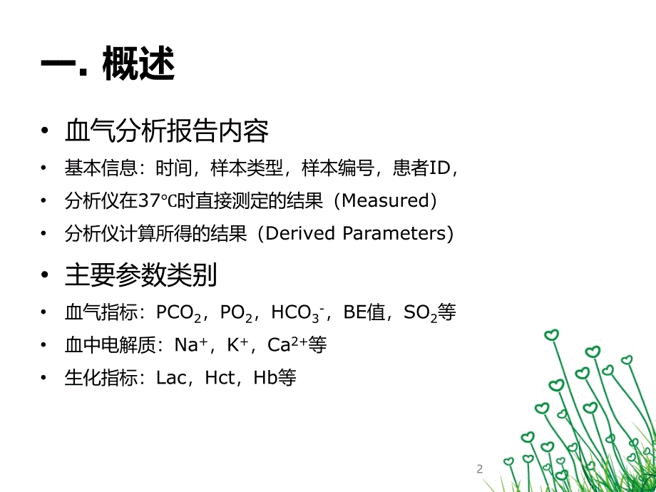 血气分析报告解读课件_第3页