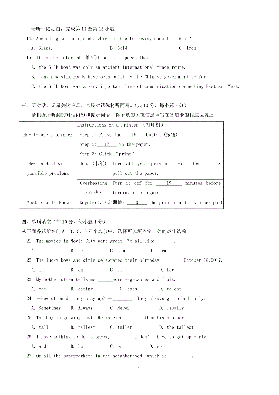 北京市一零一中学2017--2018学年八年级英语上学期期中试题人教新目标版附答案_第3页