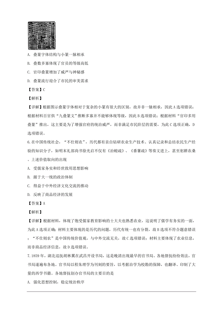 福建省厦门市2018-2019学年高二上学期质量检测历史试题附答案解析_第3页