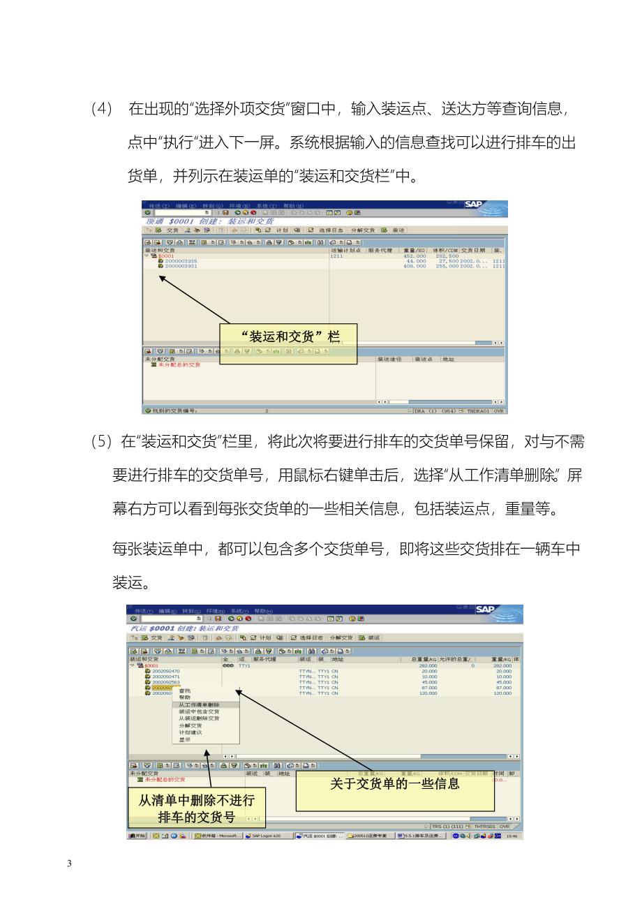 营管配送运费作业标准带图_第3页