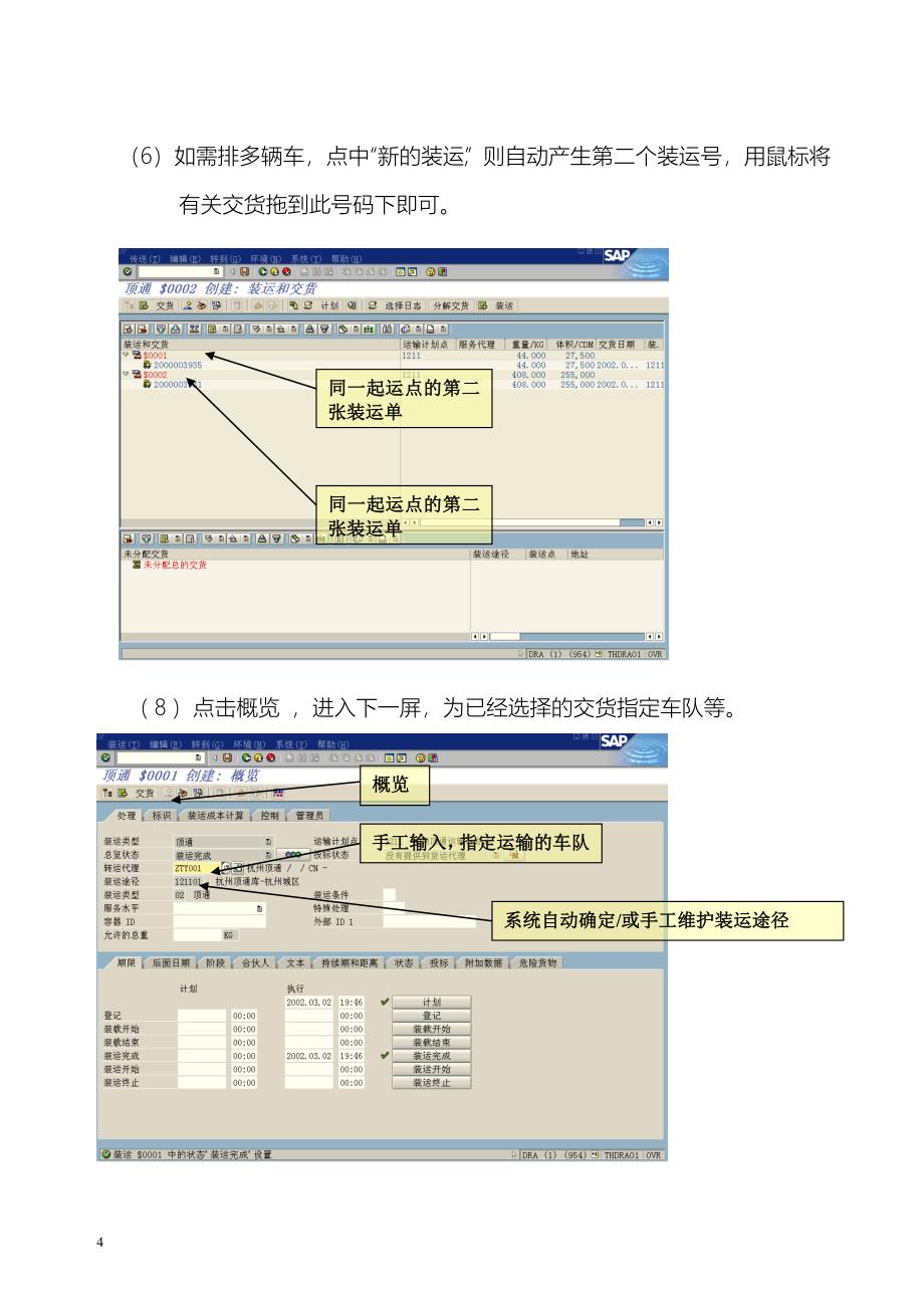 营管配送运费作业标准带图_第4页