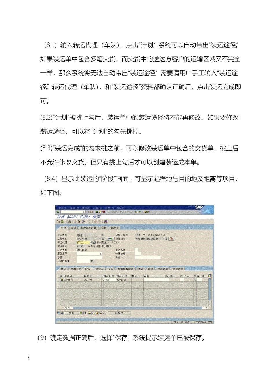 营管配送运费作业标准带图_第5页