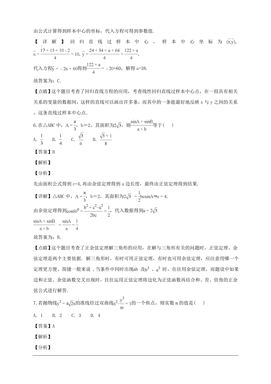 河南省九师联盟2019届高三1月质量检测数学（文）试题附答案解析_第3页