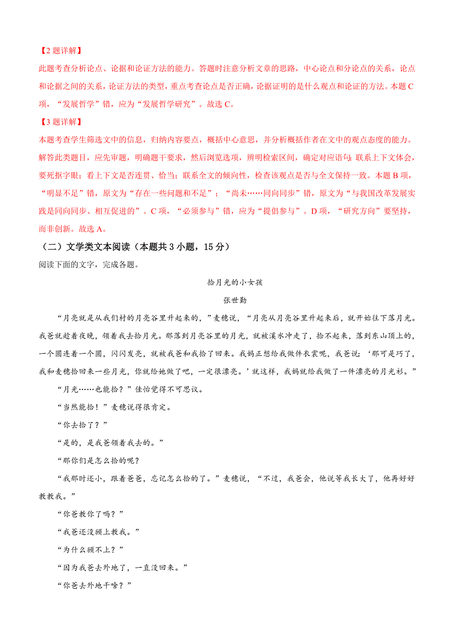 （衡中同卷）普通高等学校招生全国统一考试模拟试卷（一）语文试卷附答案解析_第3页