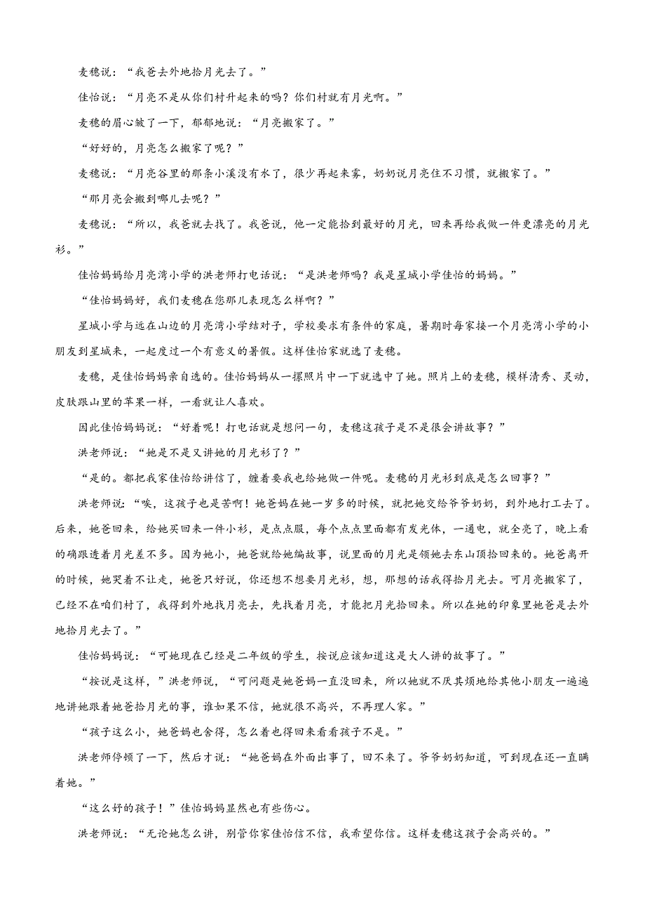 （衡中同卷）普通高等学校招生全国统一考试模拟试卷（一）语文试卷附答案解析_第4页