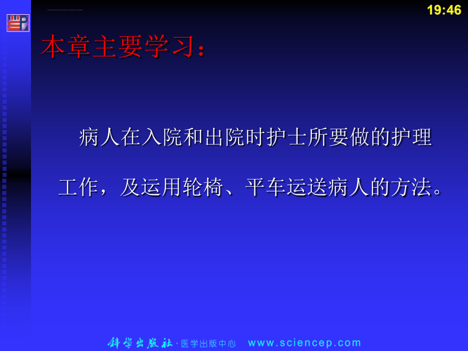 病人入院和出院的护理课件_第3页