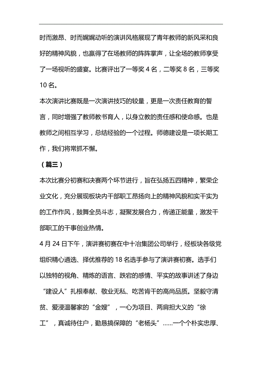 庆五四演讲比赛总结&会计个人工作总结4篇合集_第4页