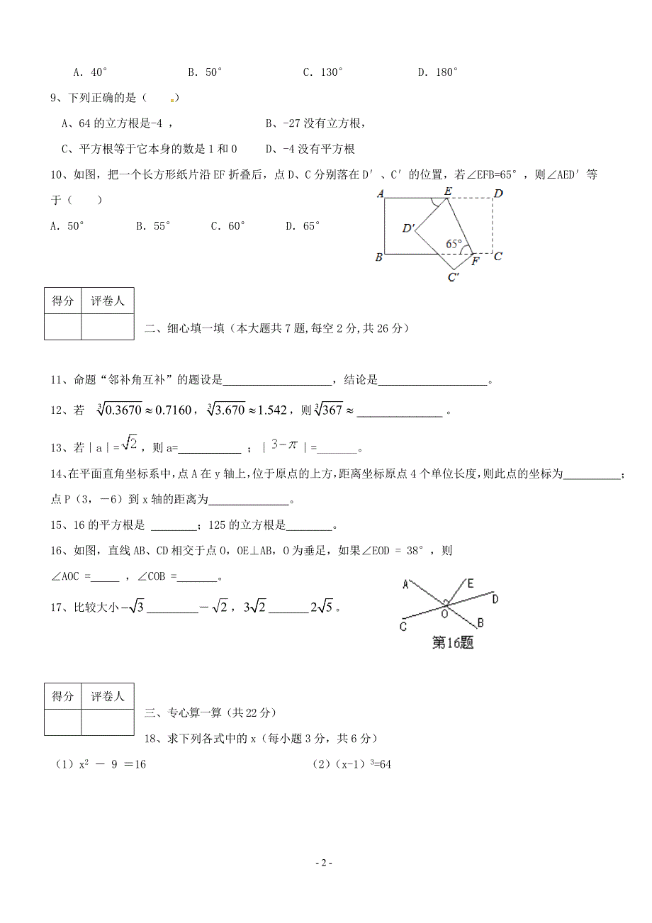 广东省潮州市湘桥区城西中学2017--2018学年七年级数学下学期期中试题新人教版附答案_第2页