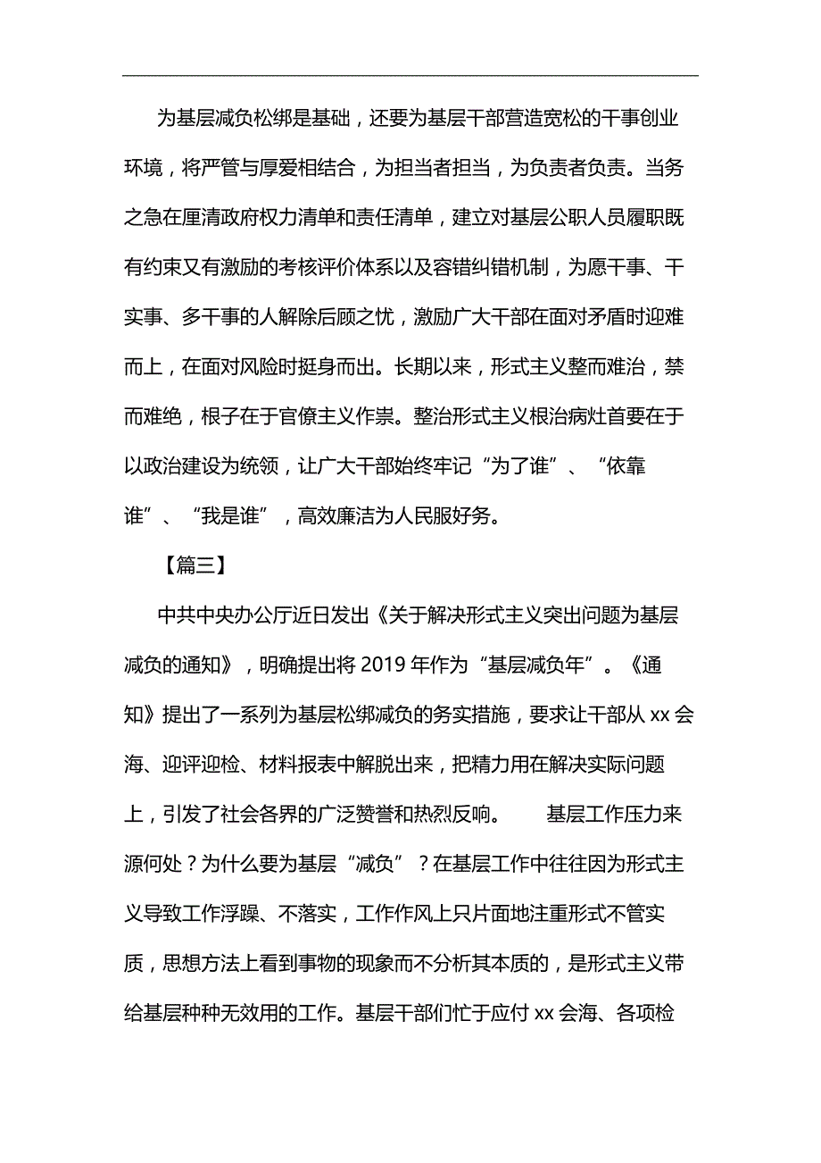 基层肩负年心得体会七篇&会计个人工作总结4篇合集_第4页