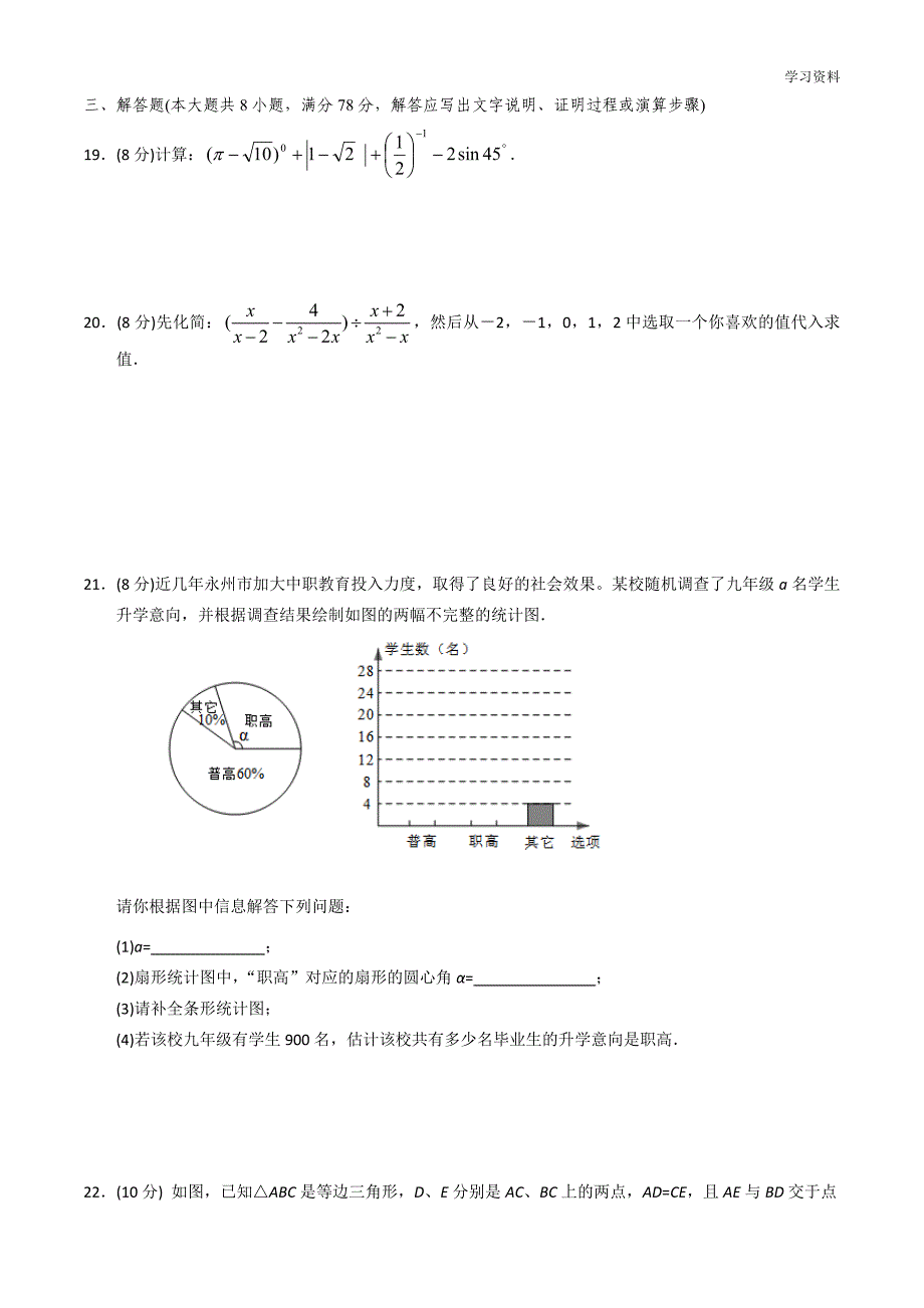 湖南省永州市2018年中考第二次模拟考包含参考答案解析_第3页