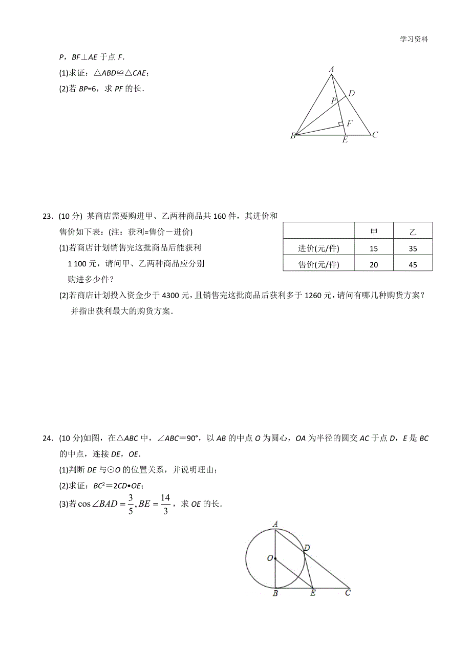 湖南省永州市2018年中考第二次模拟考包含参考答案解析_第4页