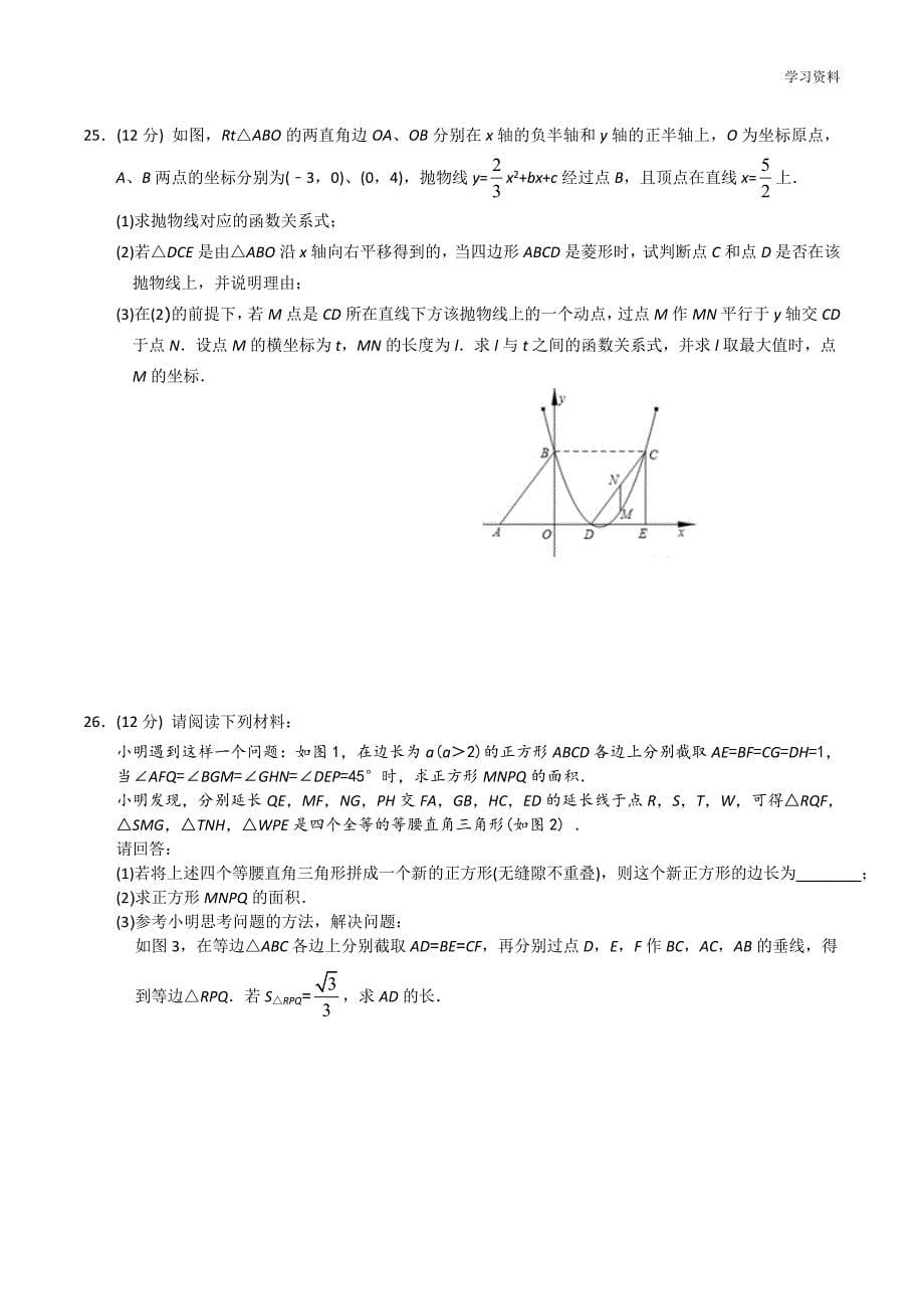 湖南省永州市2018年中考第二次模拟考包含参考答案解析_第5页