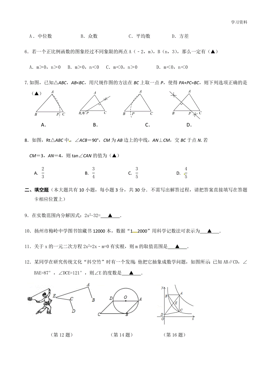 江苏省扬州市梅岭2018届中考第二次模拟考试包含参考答案解析_第2页