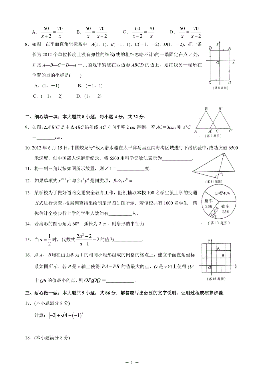 2012年福建省莆田市中考数学试题及答案.doc_第2页