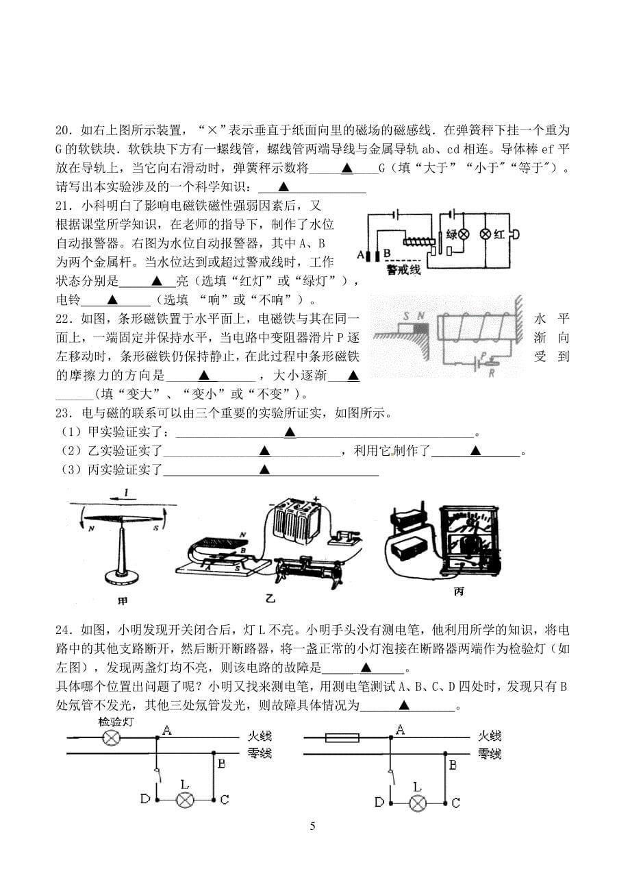 浙江省嘉兴市秀洲区高照实验学校2017--2018学年八年级科学下学期期中调研试题浙教版附答案_第5页