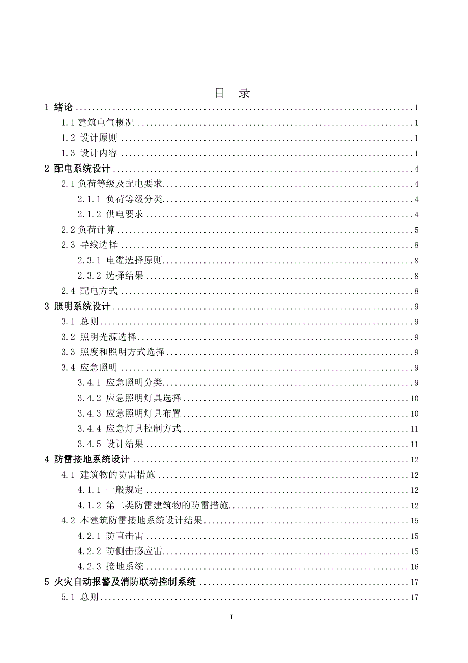 某办公楼的电气设计 毕业设计..doc_第2页