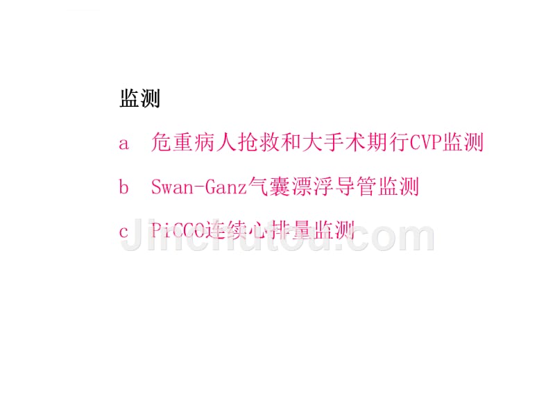 深静脉穿刺置管术及cvp的测量课件_第5页