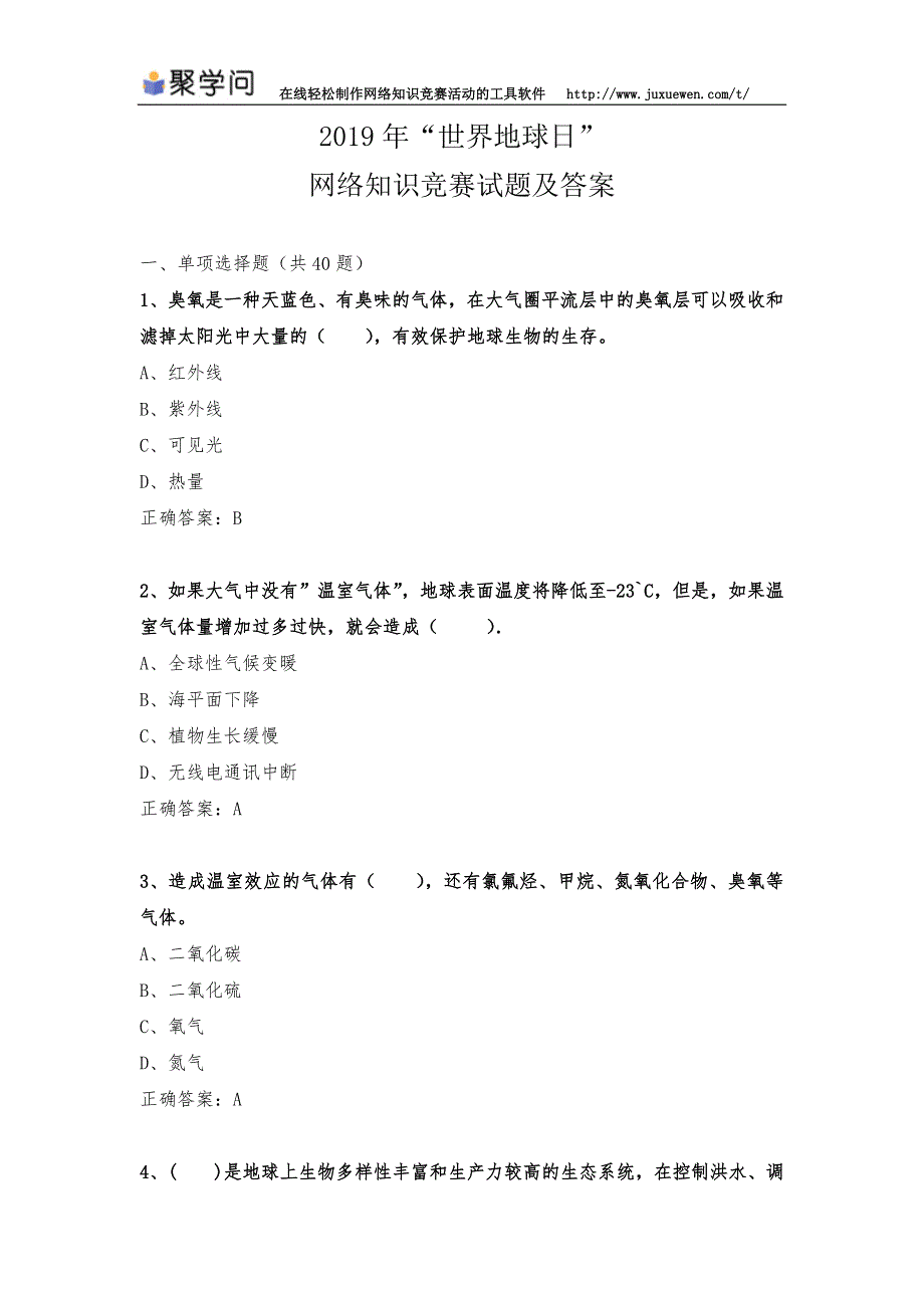 2019年世界地球日网络知识竞赛试题及答案.docx_第1页