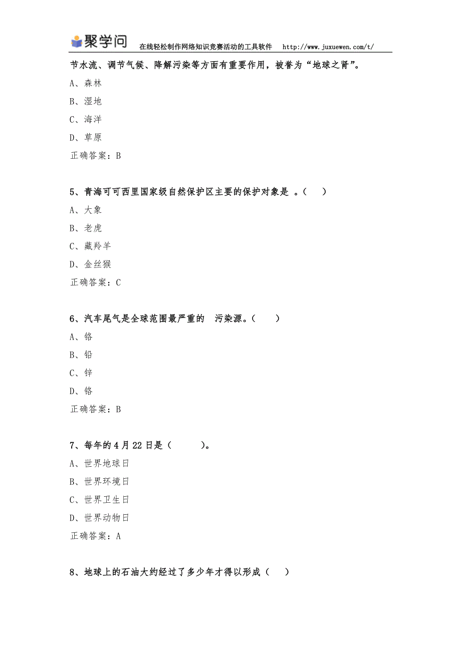 2019年世界地球日网络知识竞赛试题及答案.docx_第2页