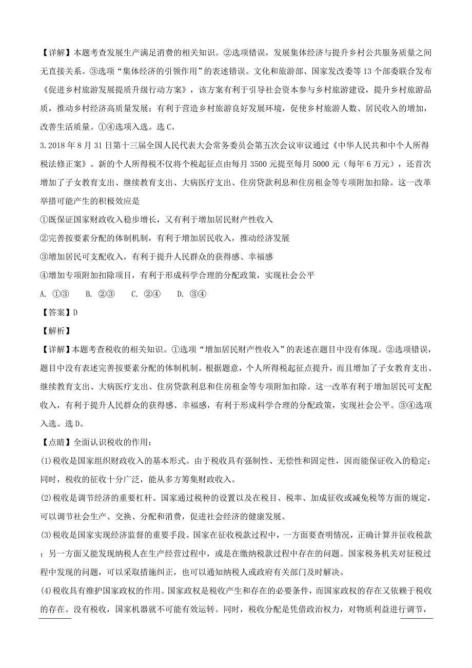 安徽省等六校教育研究会2019届高三第二次联考文综政治试题附答案解析_第2页