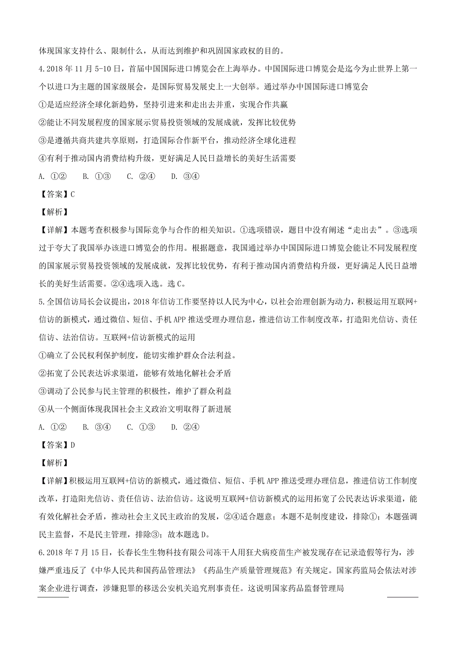 安徽省等六校教育研究会2019届高三第二次联考文综政治试题附答案解析_第3页