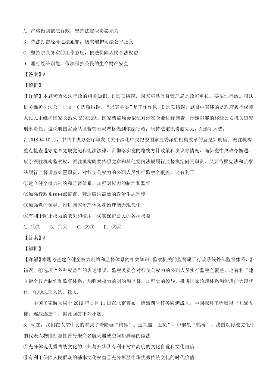 安徽省等六校教育研究会2019届高三第二次联考文综政治试题附答案解析_第4页