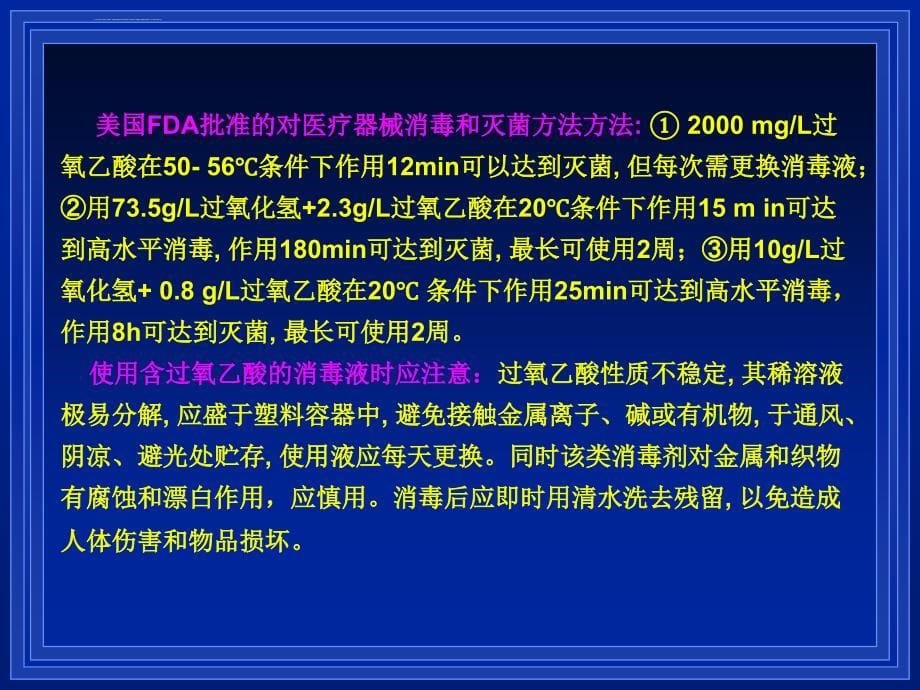 过氧化氢消毒技术的发展新趋势(ppt)资料课件_第5页