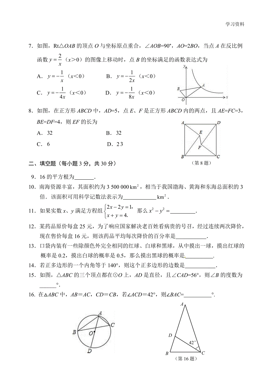 江苏省徐州市泉山区2018届中考第三次模拟考试包含参考答案解析_第2页