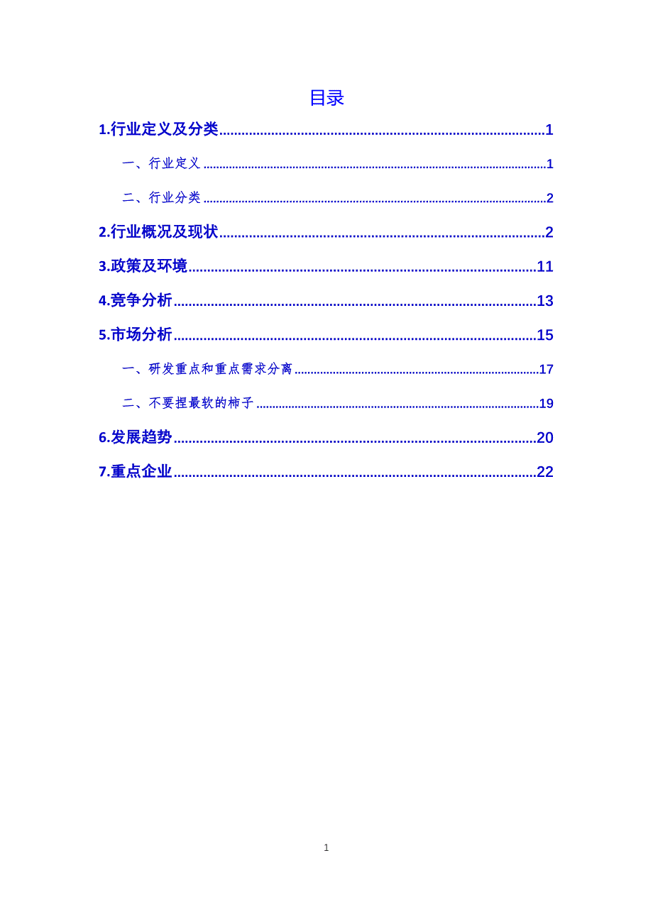 2019年中国医药行业情况概述_第2页