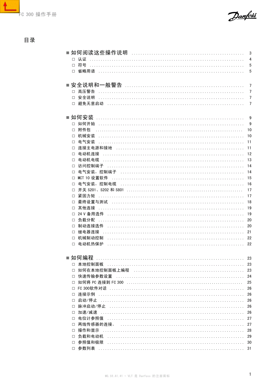 丹佛斯变频器FC300中文操作说明.pdf_第1页