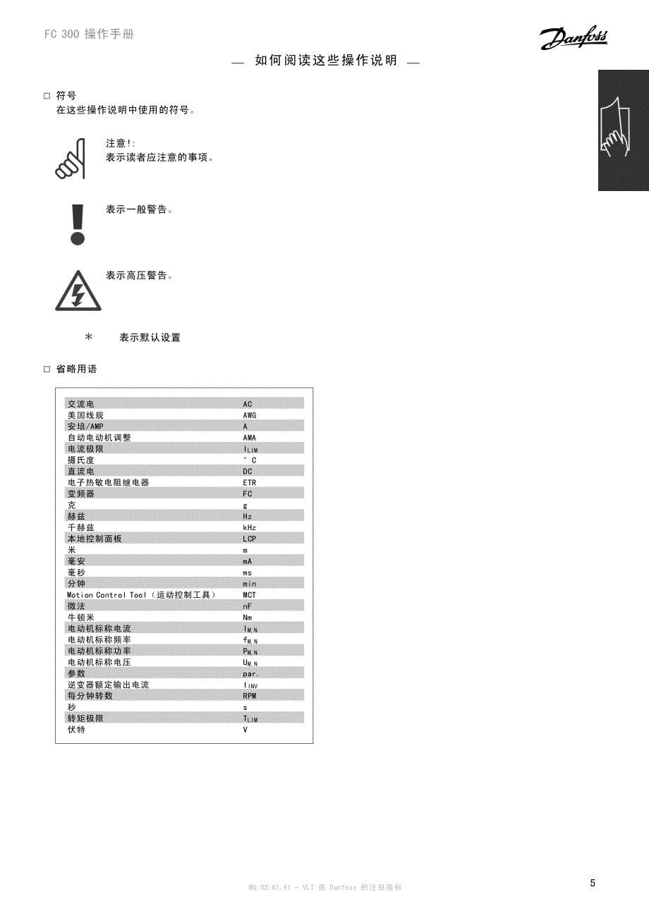 丹佛斯变频器FC300中文操作说明.pdf_第5页