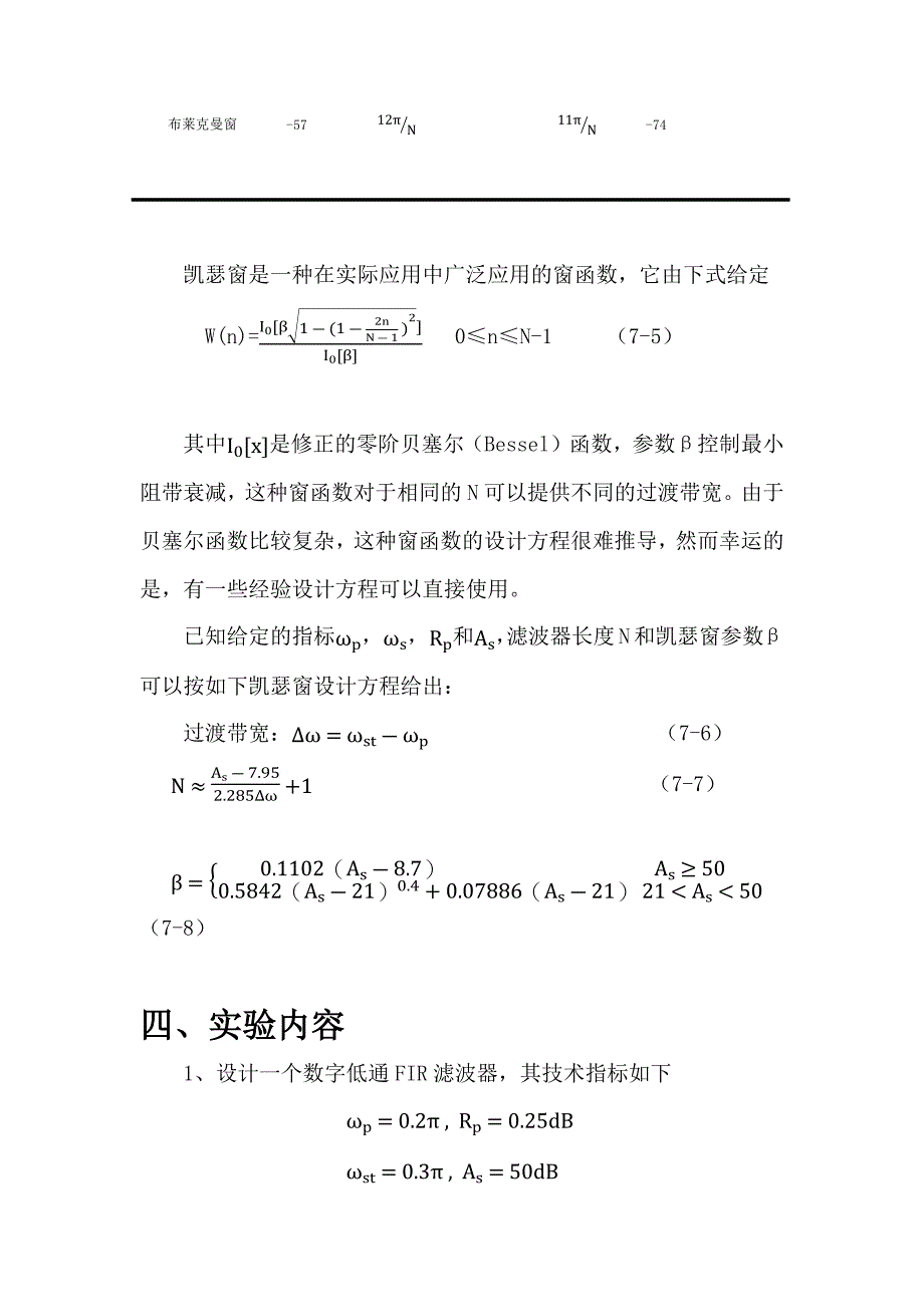 实验7 窗函数法设计FIR滤波器.docx_第3页