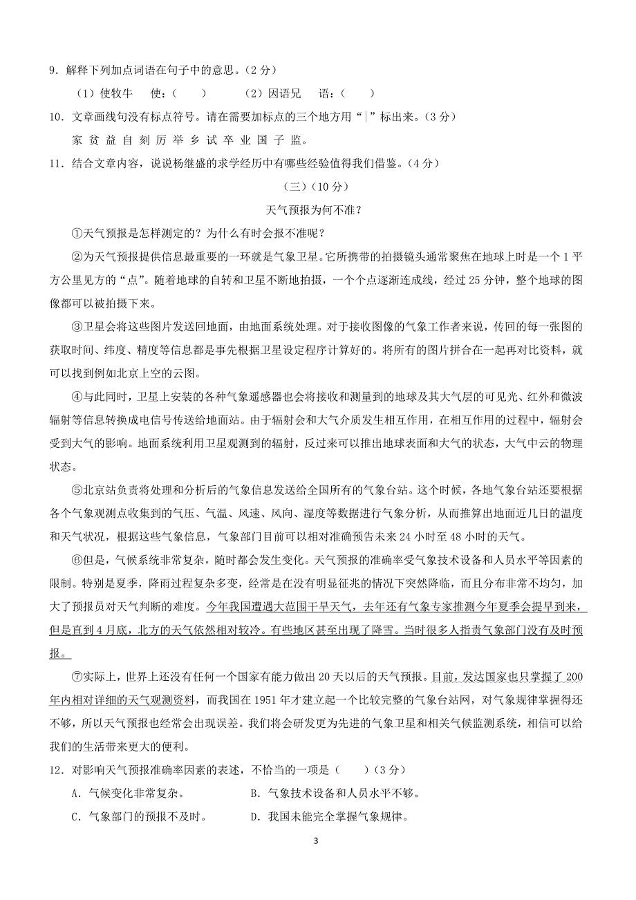 甘肃省临泽县第三中学2017--2018学年八年级语文下学期期中试题附答案_第3页