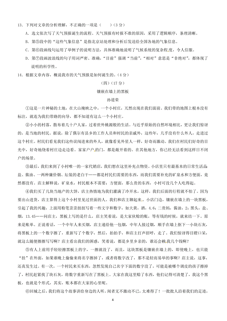 甘肃省临泽县第三中学2017--2018学年八年级语文下学期期中试题附答案_第4页