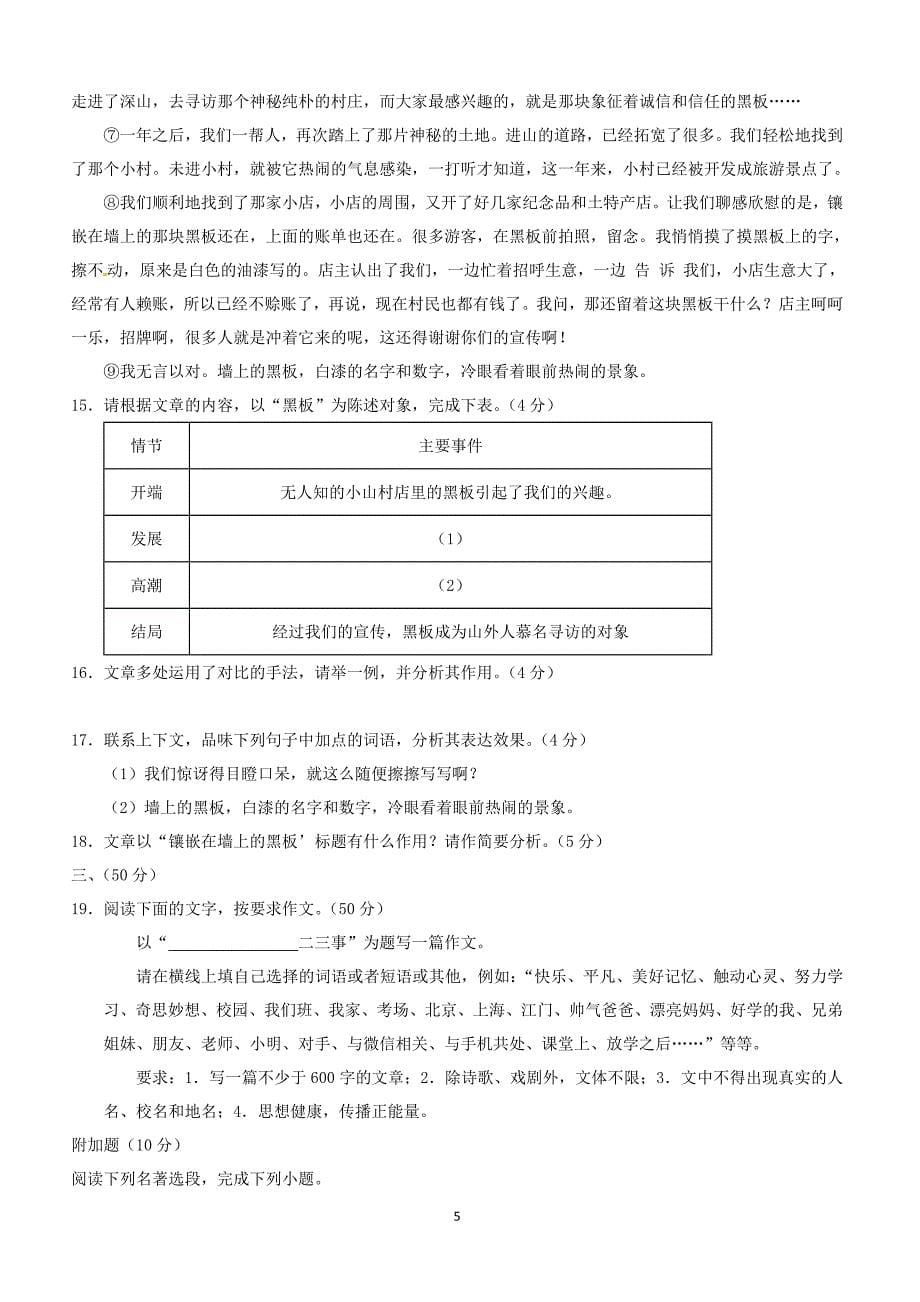 甘肃省临泽县第三中学2017--2018学年八年级语文下学期期中试题附答案_第5页